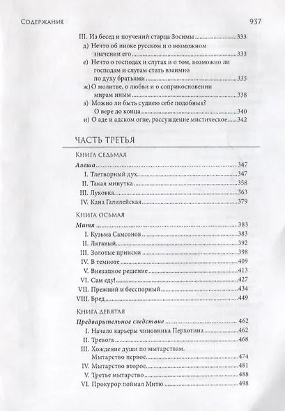 Братья Карамазовы Комментарии В.Е. Ветловской (Достоевский) - фото 4