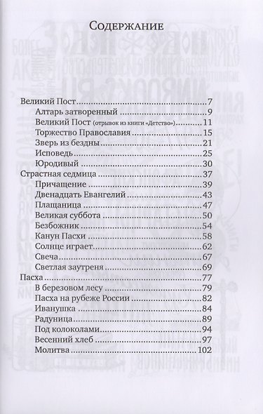 Солнце играет. Великопостные и пасхальные рассказы - фото 2