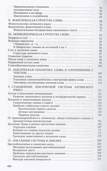 Проблемы лексикологии латинского языка - фото 3