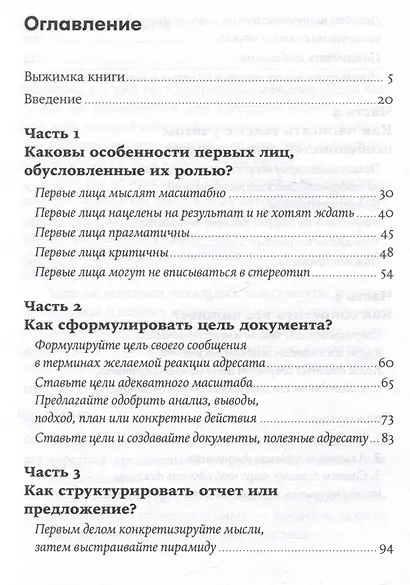 Без воды: Как писать предложения и отчеты для первых лиц - фото 2