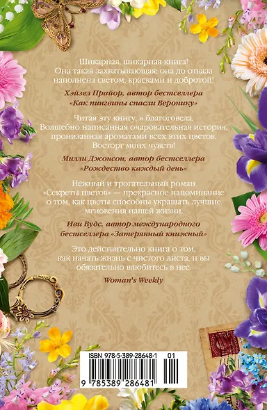 Секреты цветов - фото 2