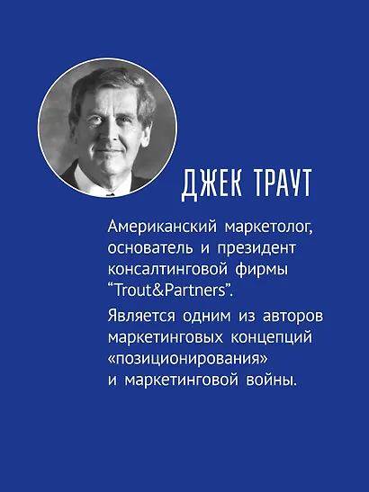 Дифференцируйся или умирай! Выживание в эпоху убийственной конкуренции. Новое издание - фото 4