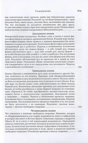 Философия откровения - фото 5