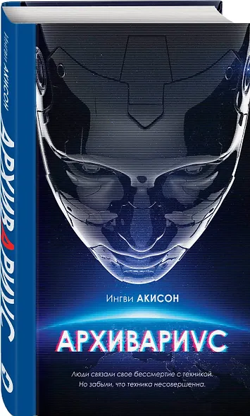 Архивариус - фото 3