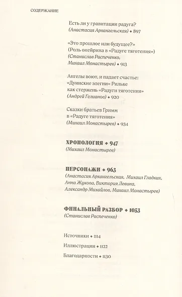 Энтропия параболы. Комментарий к роману Томаса Пинчона "Радуга тяготения" - фото 5