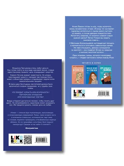 Комплект из 2-х книг: Любовь не по сценарию + Найди 5 отличий - фото 2
