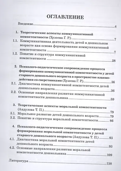 Личностная и коммуникативная компетентности современного школьника. - фото 2