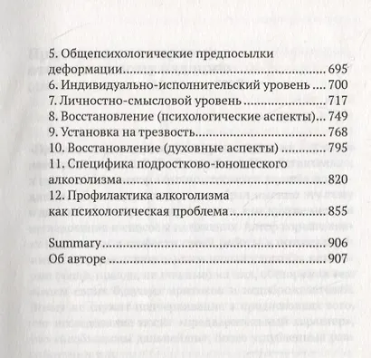 Аномалии личности. Психологический подход - фото 4