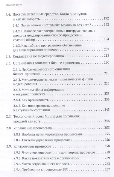 Преимущество повторяемости. Практическое руководство по бизнес-процессам. Процессы и их описание - фото 11