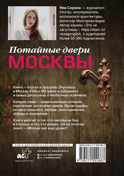 Потайные двери Москвы. Старинные особняки и их истории. Почему князь украл бриллианты жены, для чего крепостным актерам секретная лестница, какой дворец ненавидела Екатерина Вторая - фото 2