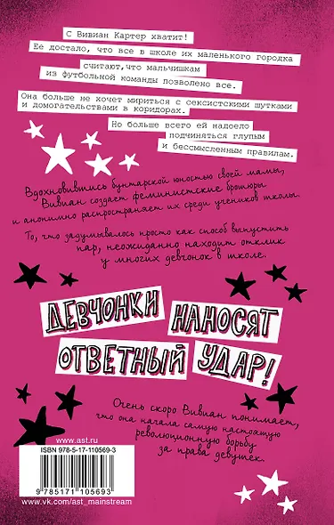 Бунтарка - фото 2