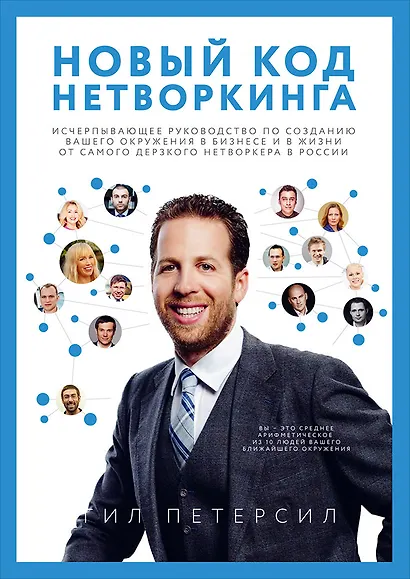 Новый код нетворкинга - фото 1