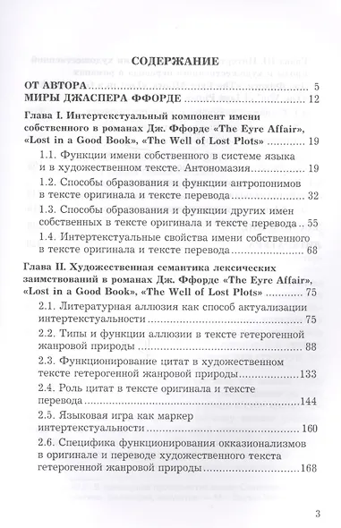 Текст. Интеллектуальное дежа-вю. Монография - фото 2