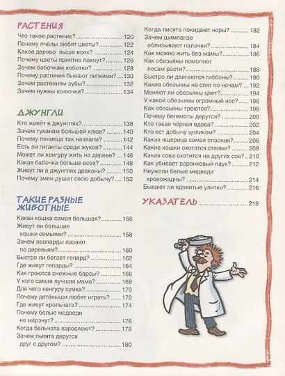 Моя первая энциклопедия вопросов и ответов - фото 3