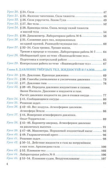 Рабочая тетрадь по физике. 7 класс. К учебнику А.В. Перышкина "Физика. 7 класс" - фото 3