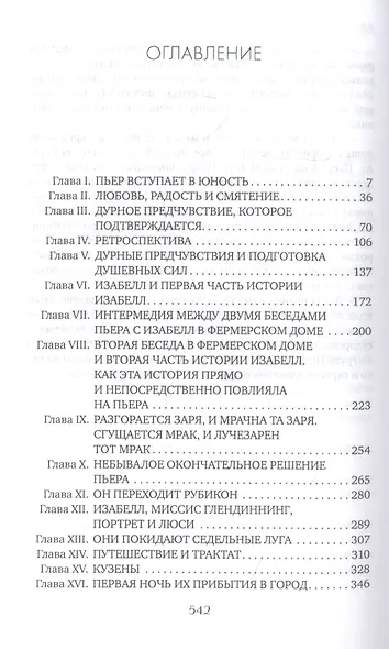 Пьер, или Двусмысленности - фото 2