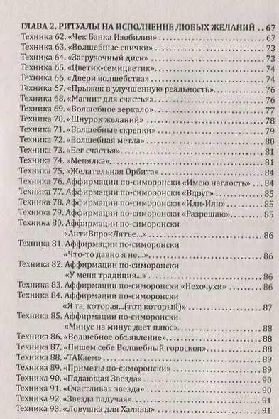 Магия повседневности. Сборник психологических практик - фото 4