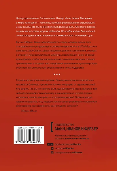 Без ярлыков. Женский взгляд на лидерство и успех - фото 2