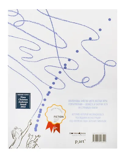 Лето - фото 4