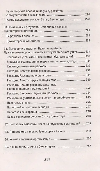 Азбука бухгалтера. От аванса до баланса - фото 8