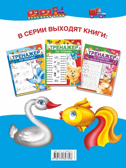 Тренажер по математике - фото 2