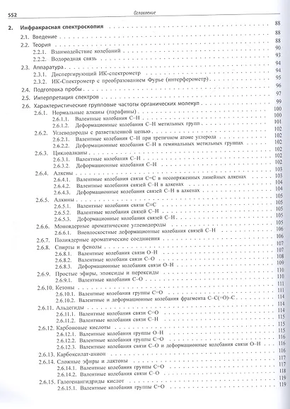 Спектрометрическая идентификация органических соединений - фото 4