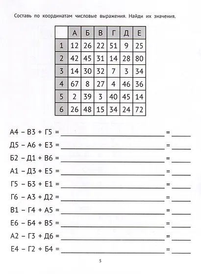 Математические головоломки. 4 класс - фото 4