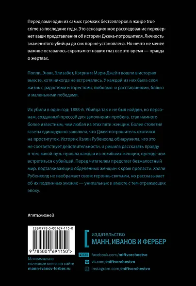 Пять жизней. Нерассказанные истории женщин, убитых Джеком-потрошителем - фото 2