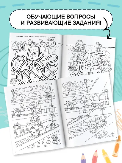 Большая книга раскрасок для слишком умных и внимательных - фото 7