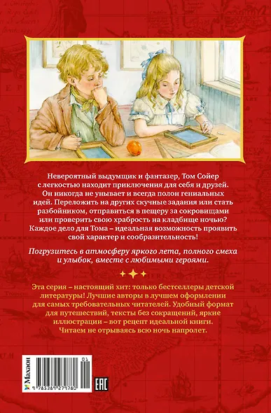 Приключения Тома Сойера - фото 2