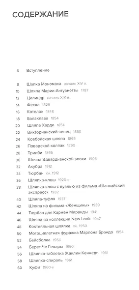 50 шляп, которые изменили мир - фото 2