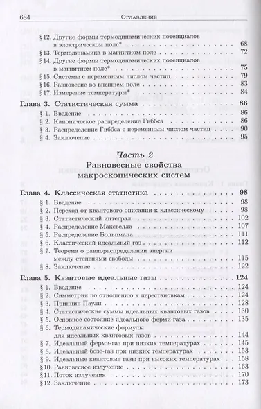 Основы статистической физики конденсированного состояния - фото 3