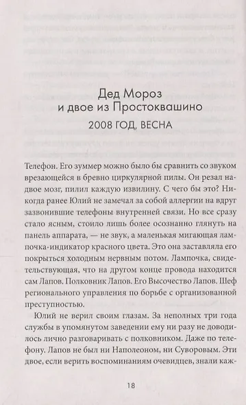 Приговоренный (2018) Еремеев - фото 3