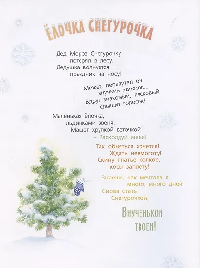 Как-то раз в новогоднем лесу… - фото 2
