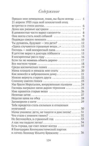 Приключения мамы. Стихотворения - фото 2