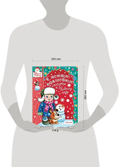 Снежные-волшебные сказки к Новому году - фото 3