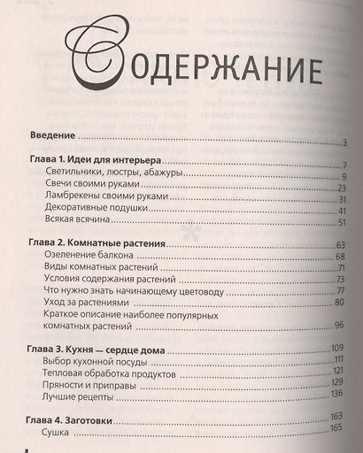 Всё успеть, всё суметь. Домоводство - фото 2