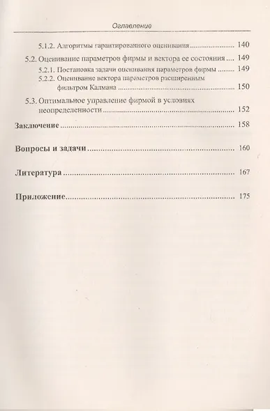 Принятие решений: Динамические задачи, управление фирмой - фото 4