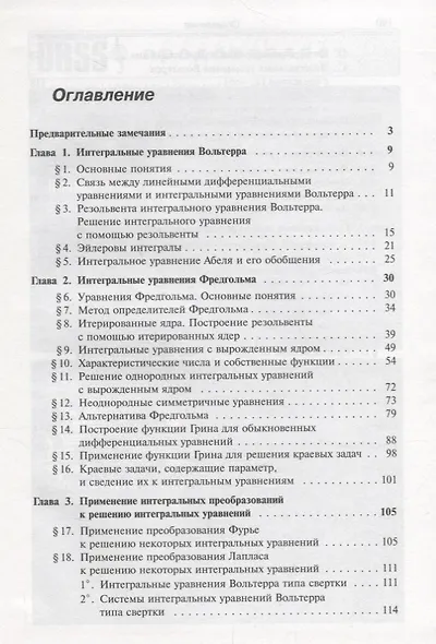 Интегральные уравнения: Задачи и примеры с подробными решениями: Учебное пособие - фото 2