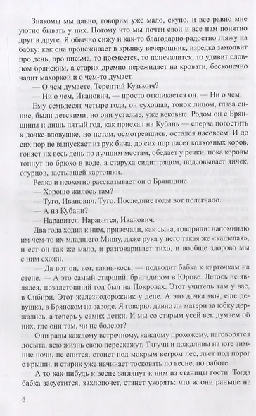 Позднее послесловие - фото 4