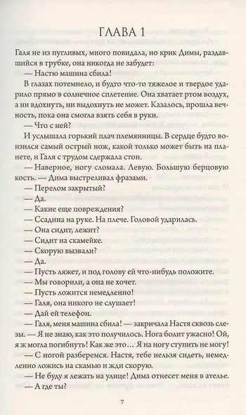 Спроси свое сердце - фото 2