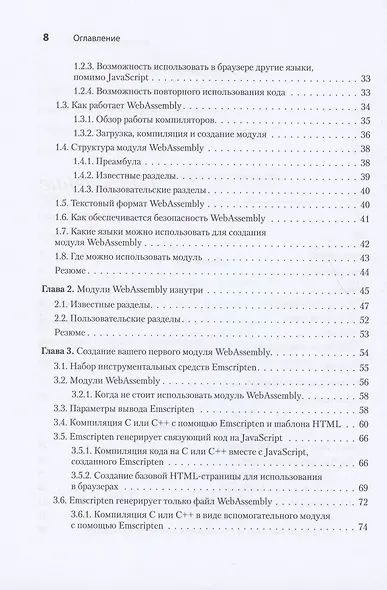 WebAssembly в действии - фото 4