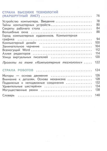 Технология. 3 класс. Учебное пособие. ФГОС 2021 - фото 3