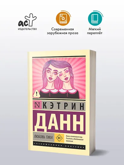 Любовь гика - фото 3