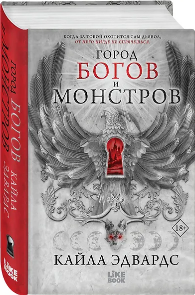Город богов и монстров - фото 3