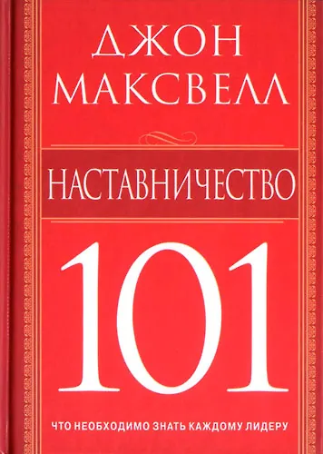 Наставничество 101 - фото 1