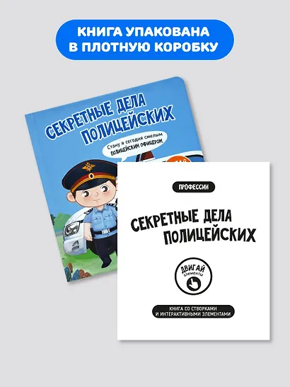 Секретные дела полицейских - фото 3