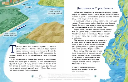 Енисей. Большая вода - фото 3