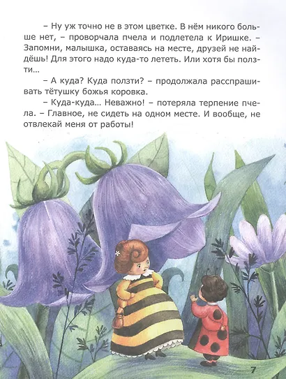 Морские приключения на маленькой полянке - фото 3