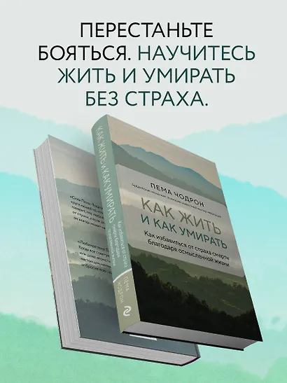 Как жить и как умирать - фото 7